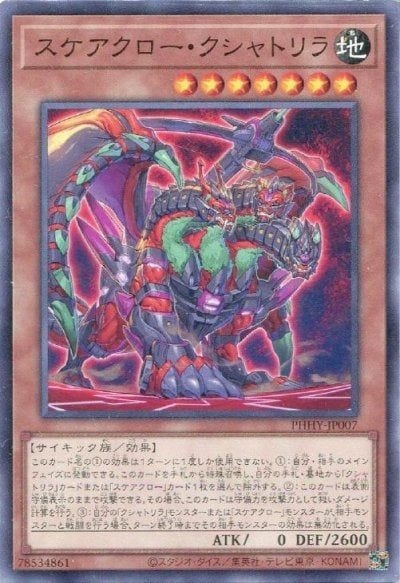 スケアクロー・クシャトリラ