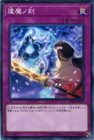 逢魔ノ刻