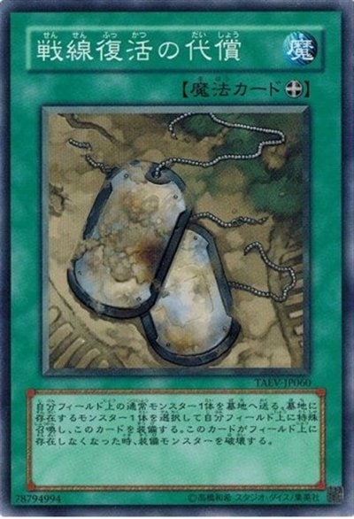 戦線復活の代償
