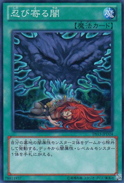 忍び寄る闇
