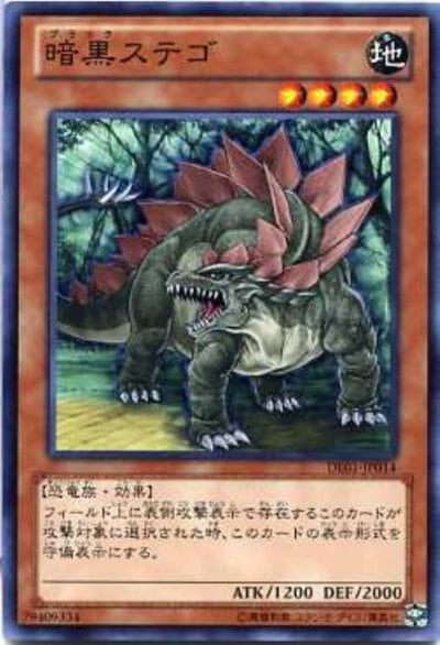 暗黒ステゴ