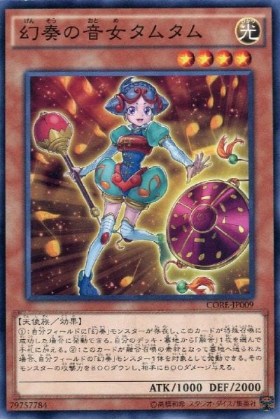幻奏の音女タムタム