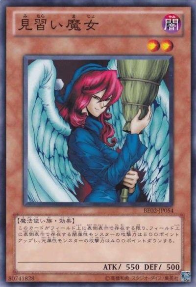見習い魔女