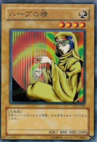 ハープの精