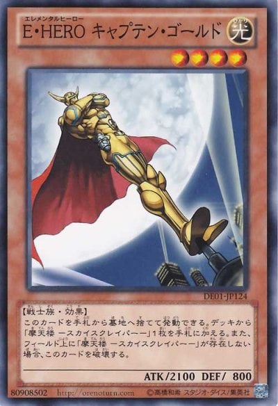 E・HERO キャプテン・ゴールド
