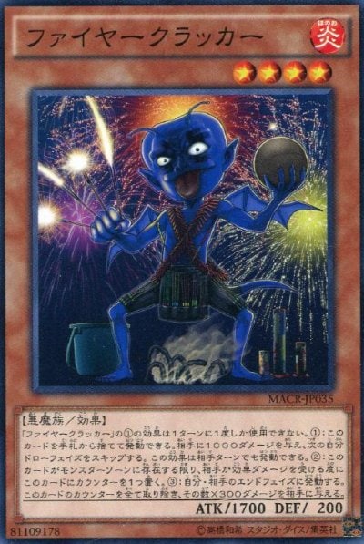 ファイヤークラッカー