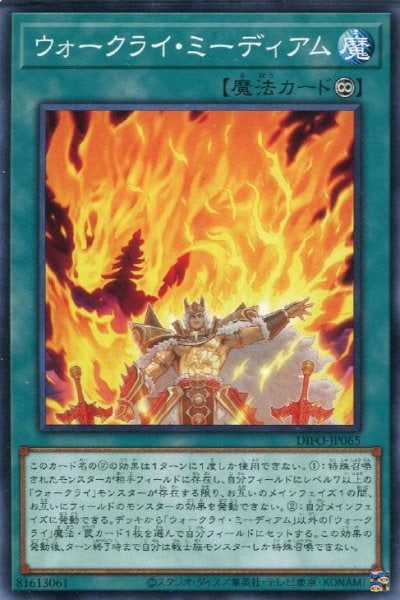 ウォークライ・ミーディアム