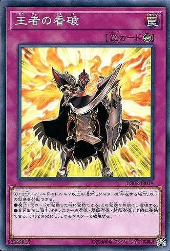 王者の看破