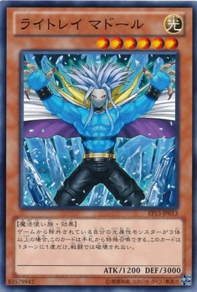 ライトレイ マドール