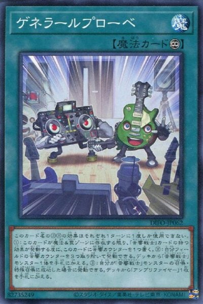 ゲネラールプローベ
