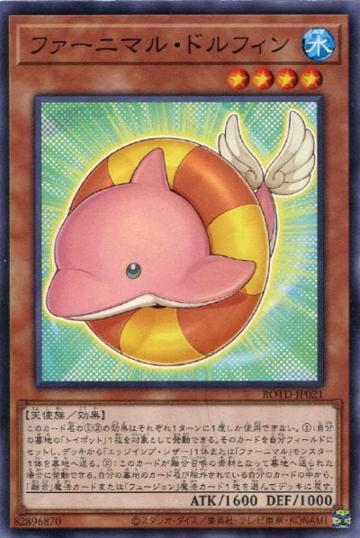 ファーニマル・ドルフィン