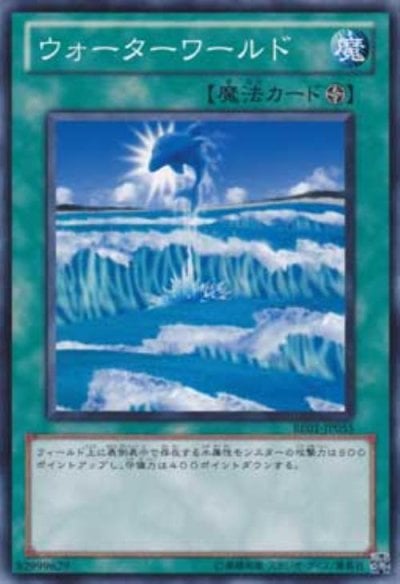 ウォーターワールド