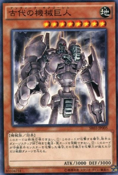 古代の機械巨人