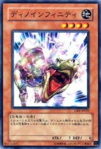 ディノインフィニティ