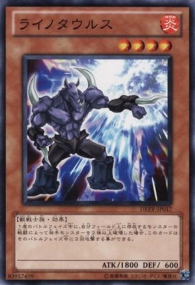 ライノタウルス