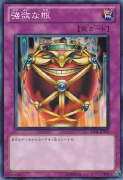 強欲な瓶