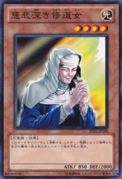 慈悲深き修道女