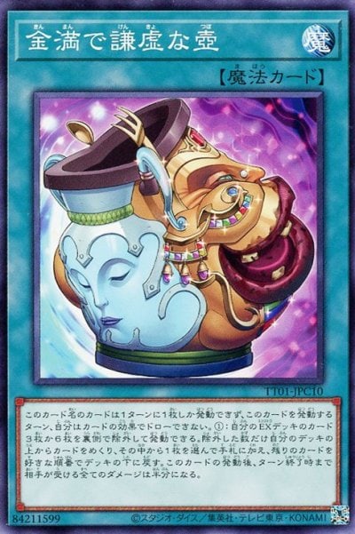 謙虚な壺