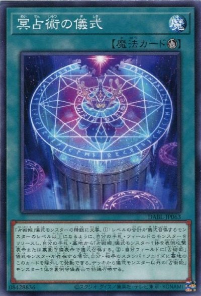 冥占術の儀式