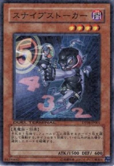 スナイプストーカー
