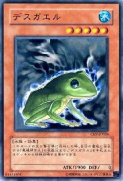デスガエル