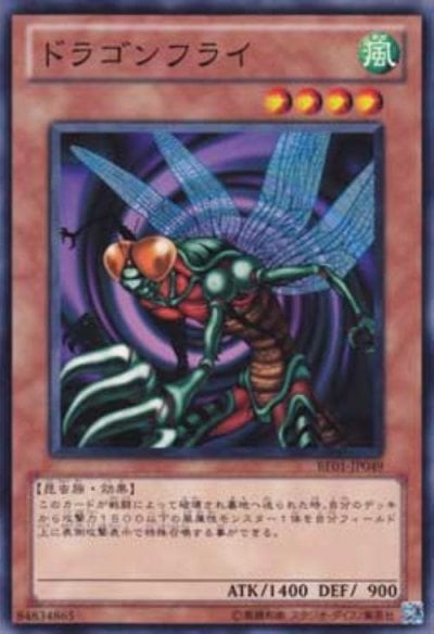 ドラゴンフライ