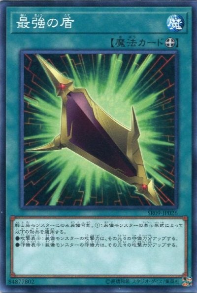 最強の盾