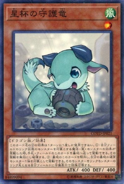 星杯の守護竜