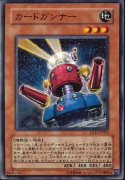 カードガンナー