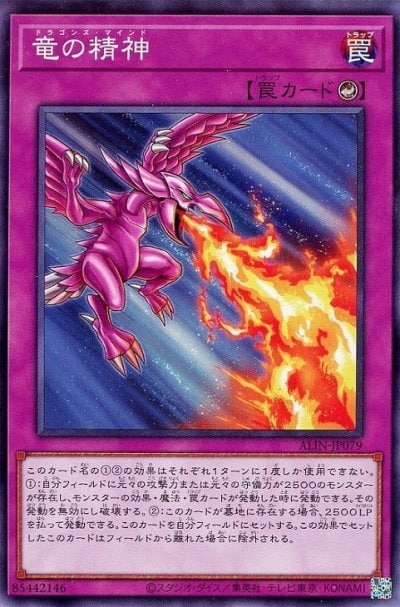 竜の精神