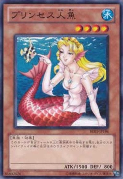 プリンセス人魚