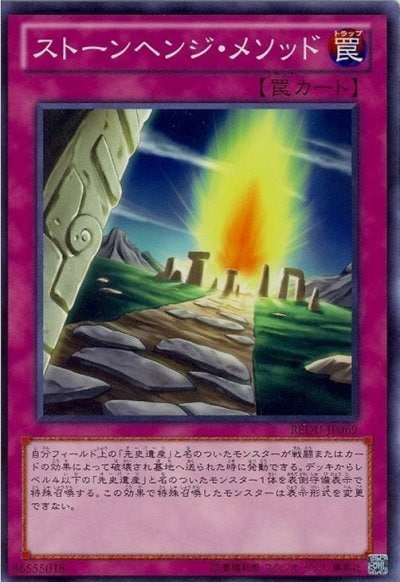 ストーンヘンジ・メソッド