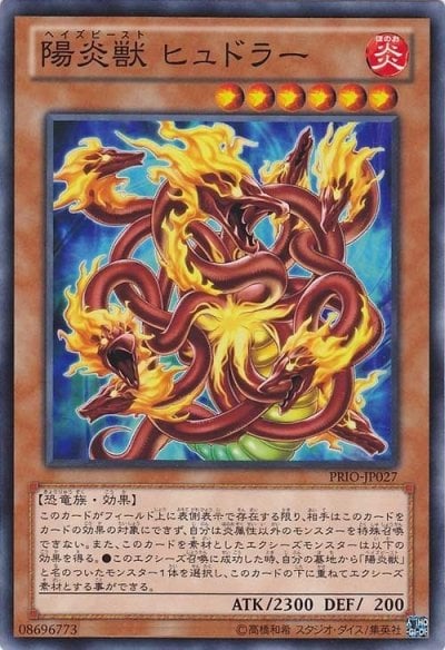 陽炎獣 ヒュドラー