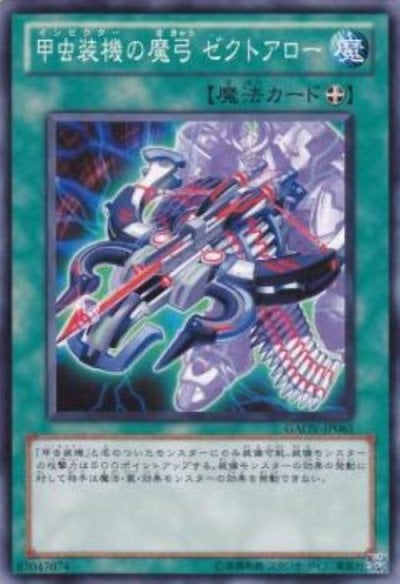 甲虫装機の魔弓 ゼクトアロー