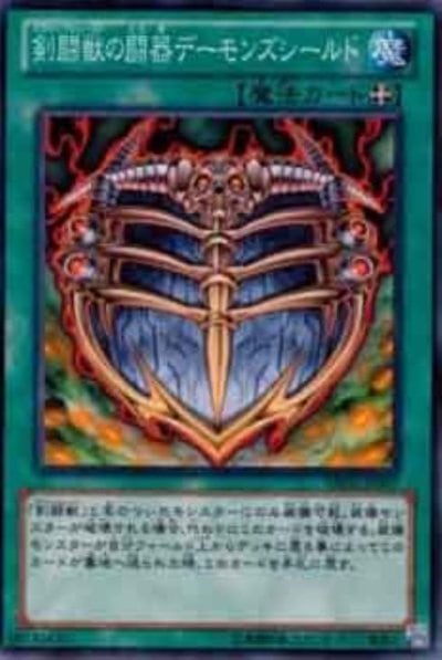 剣闘獣の闘器デーモンズシールド