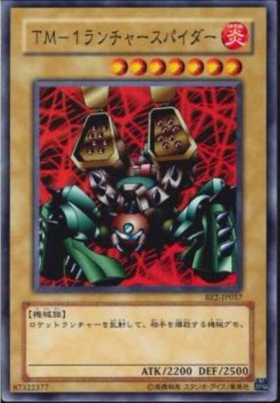 TM－１ランチャースパイダー