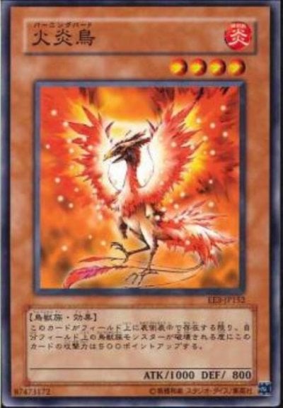 火炎鳥