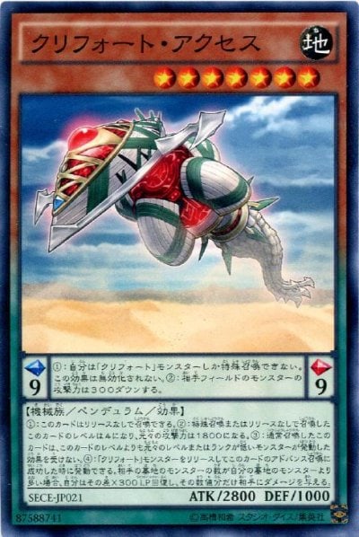 クリフォート・アクセス