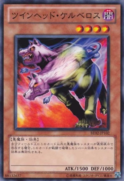 ツインヘッド・ケルベロス