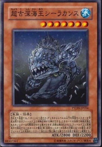 超古深海王シーラカンス