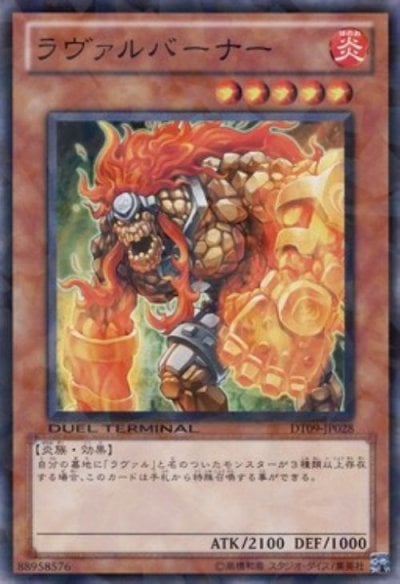 ラヴァルバーナー