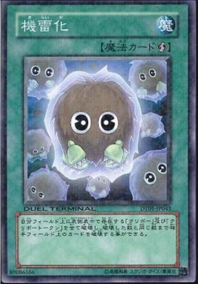 機雷化