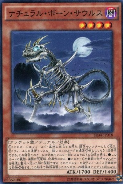 ナチュラル・ボーン・サウルス