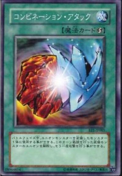 コンビネーション・アタック