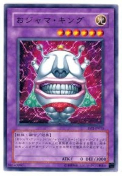 おジャマ・キング