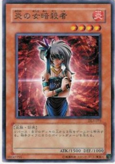炎の女暗殺者
