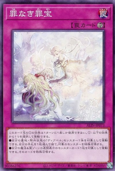 罪なき罪宝