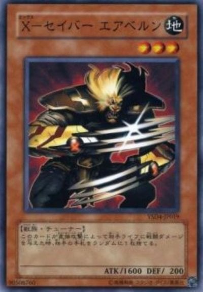 X－セイバー エアベルン