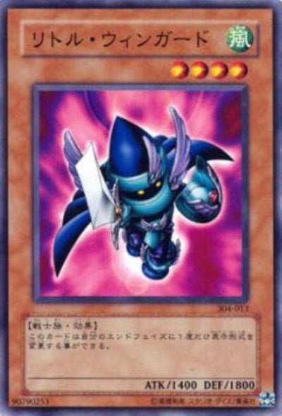 リトル・ウィンガード