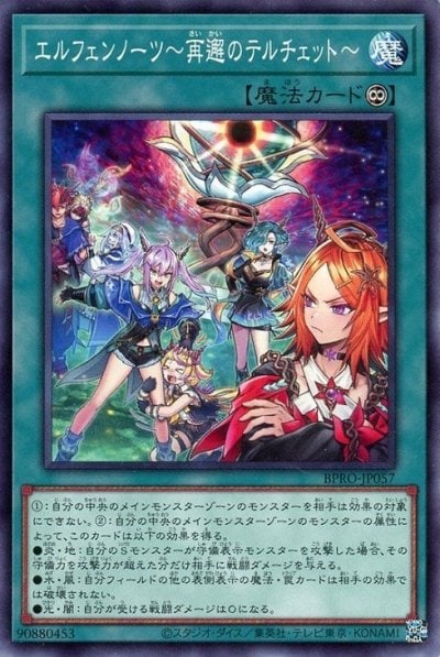 誇り高き耀聖の詩－エルフェンノーツ（CORI-JP035）詳細データ | CardStack